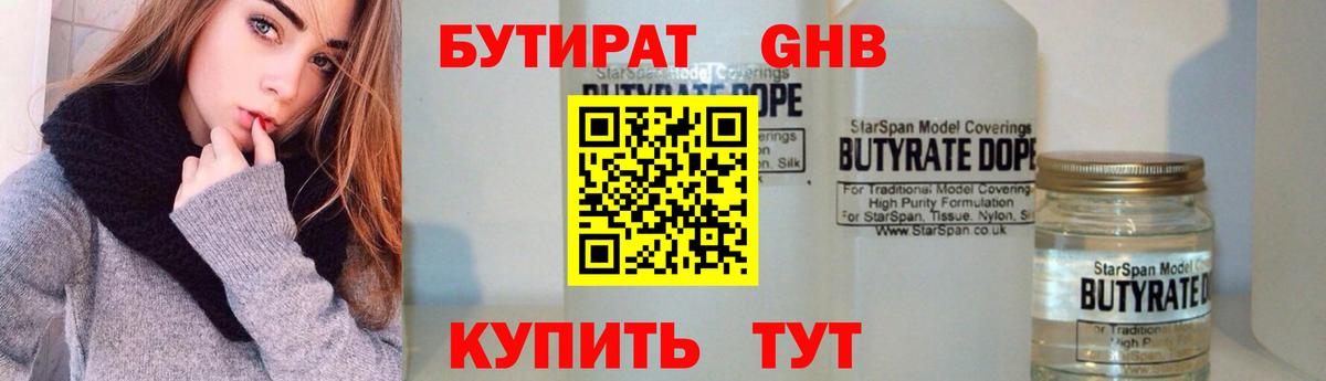 БУТИРАТ  Бутират оксана  Вход с VPN  Орск 