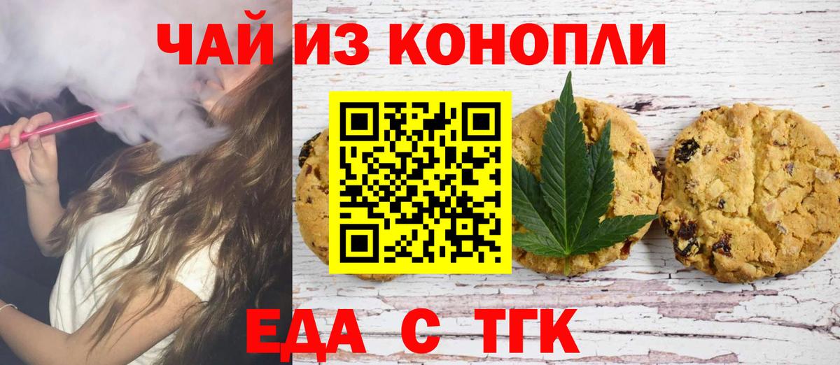 Еда ТГК конопля Орск