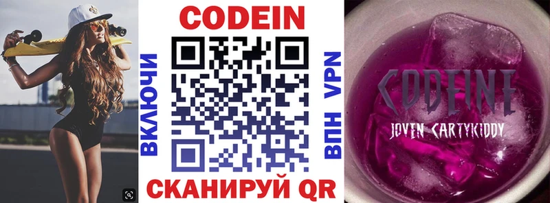 Кодеиновый сироп Lean Purple Drank  хочу   Орск 