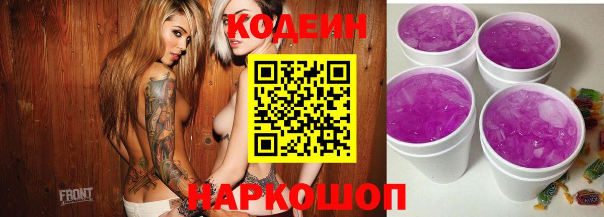 Кодеин напиток Lean (лин) Орск