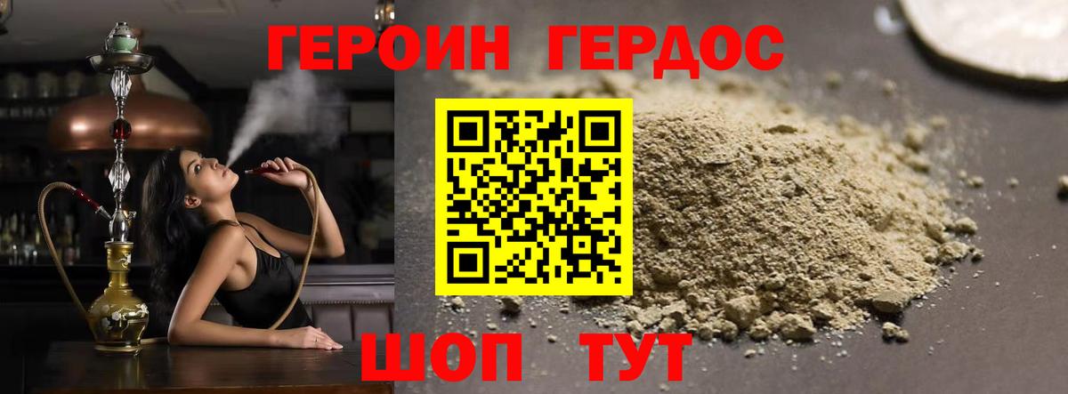 Героин Heroin  Вход с VPN  Орск 