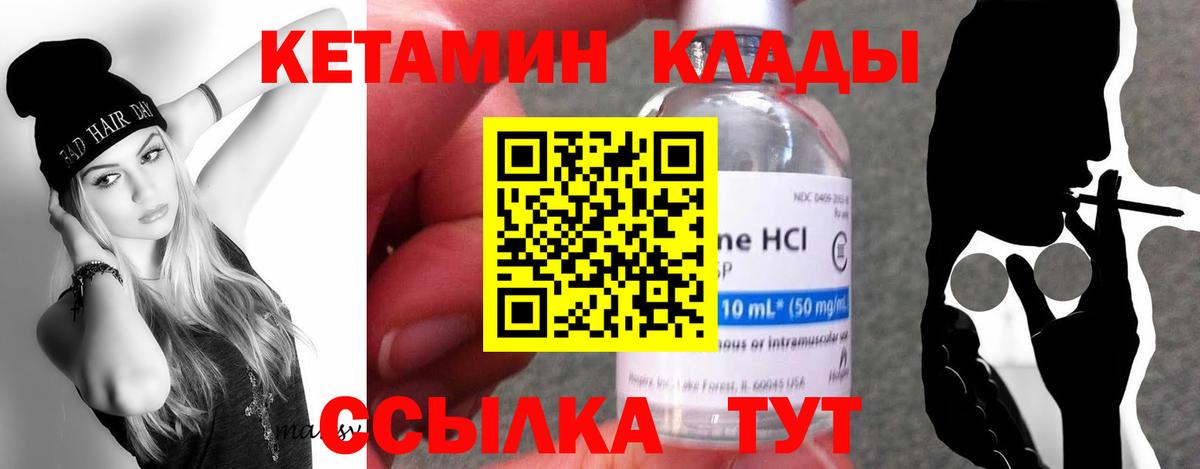 КЕТАМИН ketamine  Вход с VPN  Орск 