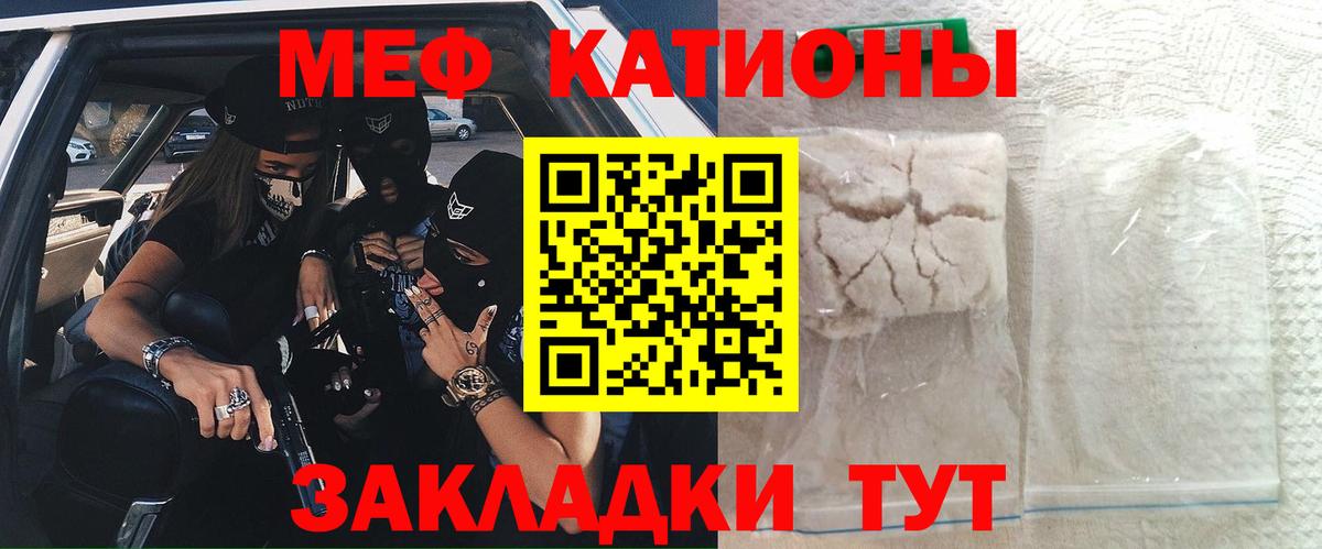 Орск  Меф кристаллы  МЯУ-МЯУ кристаллы  Мефедрон  Вход с VPN 
