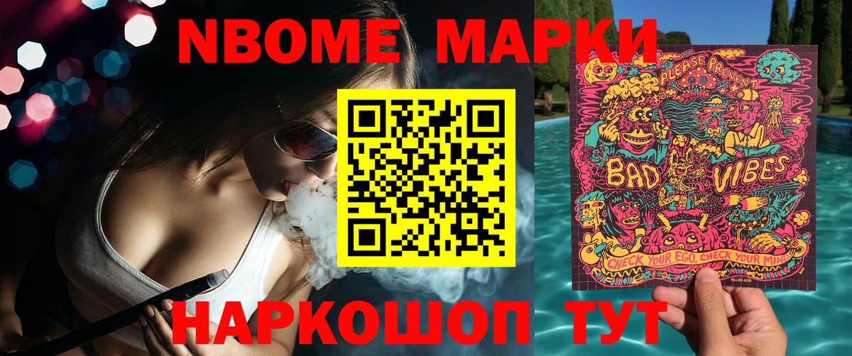 Орск  Марки N-bome 1500мкг  Вход с VPN  Марки N-bome 1500мкг 