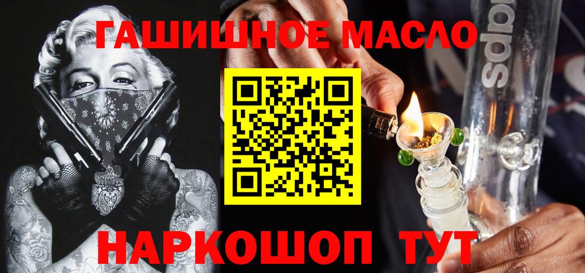 Орск  Дистиллят ТГК THC oil  ТГК концентрат  наркошоп  Вход с VPN 