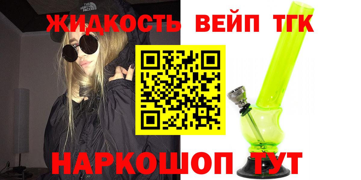 ТГК жижа Орск